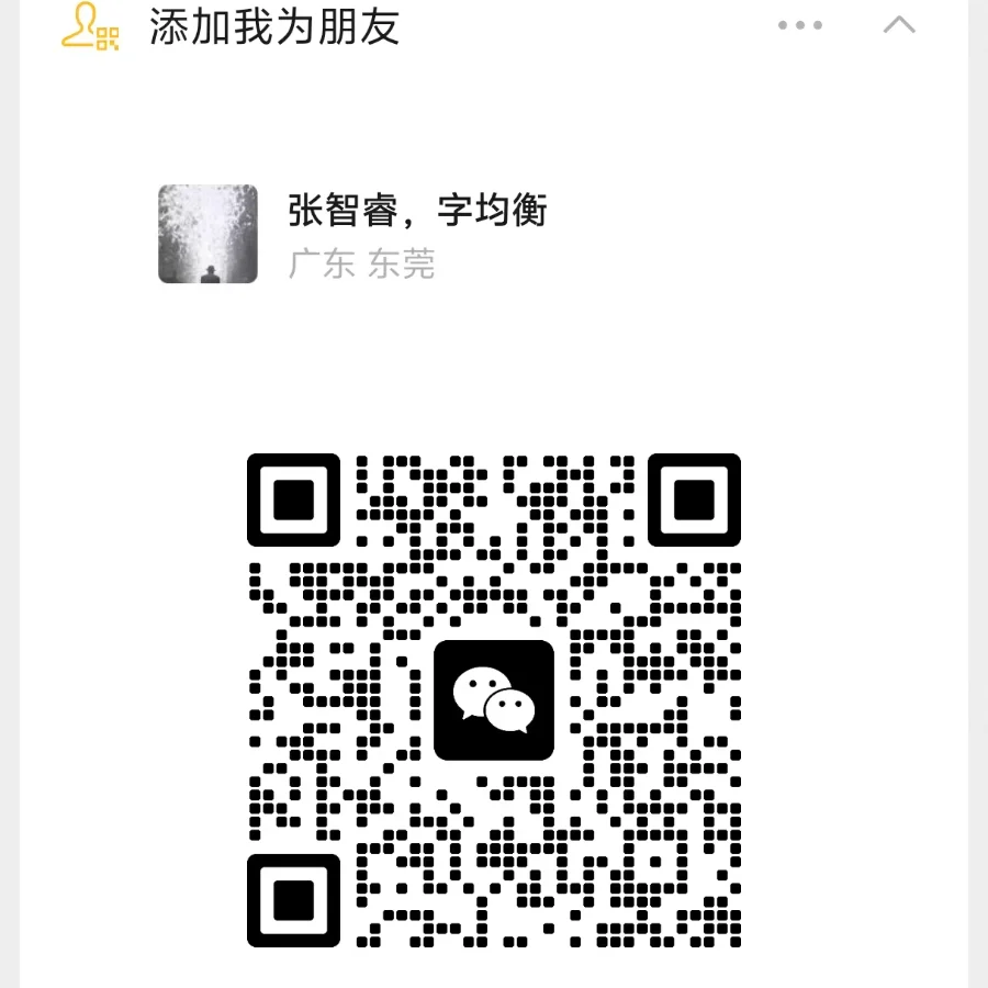 张智睿联系人图片或二维码