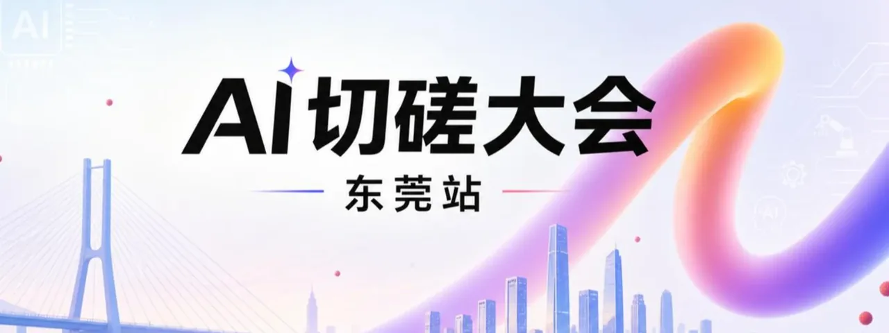 AI切磋小会：亲子AI工作坊