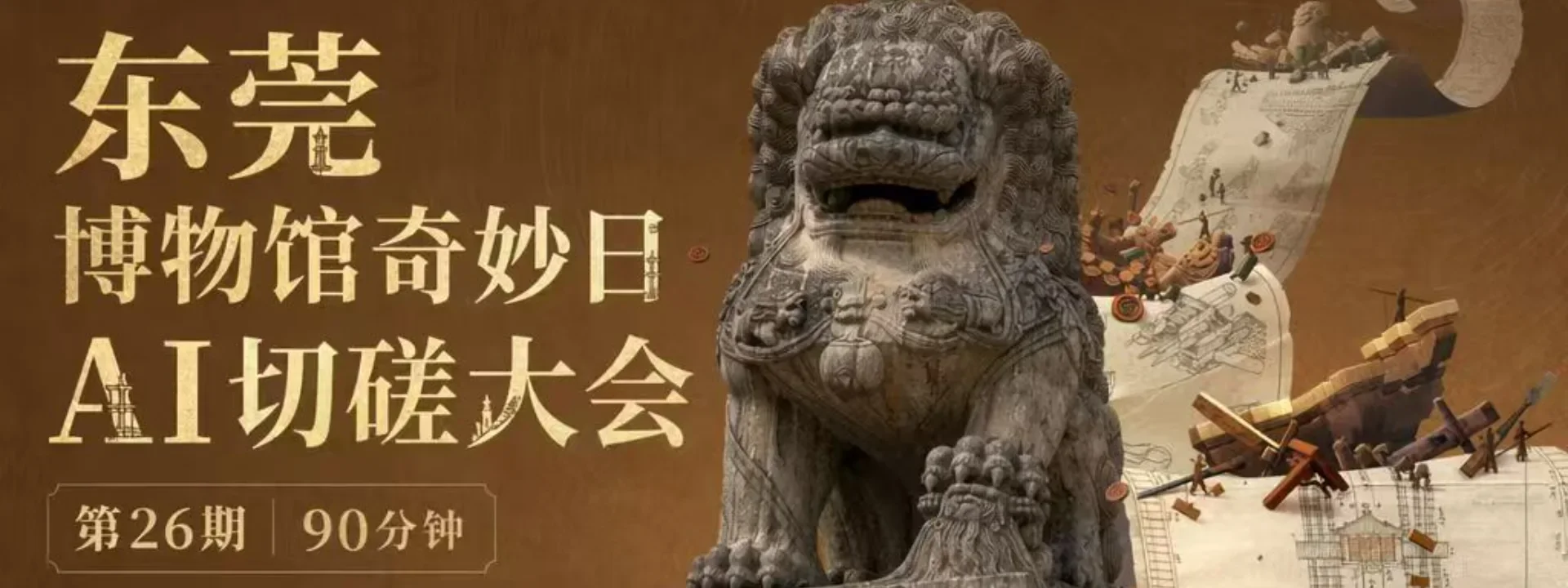 博物馆奇妙日AI切磋大会