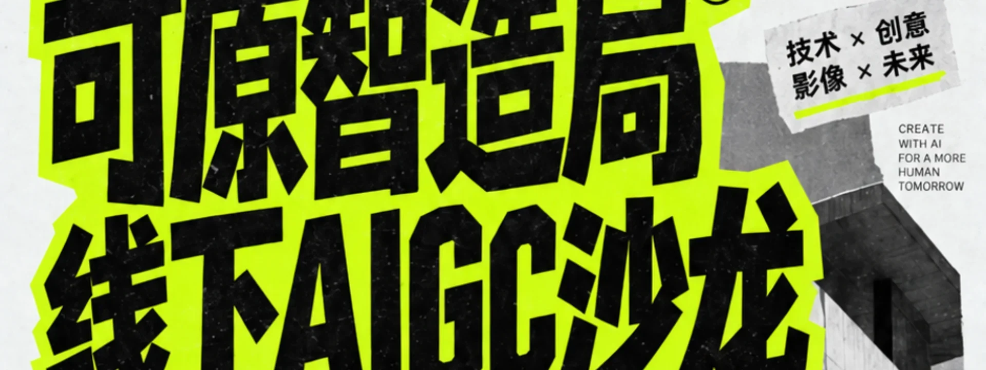 东莞免费AI线下公开课✨