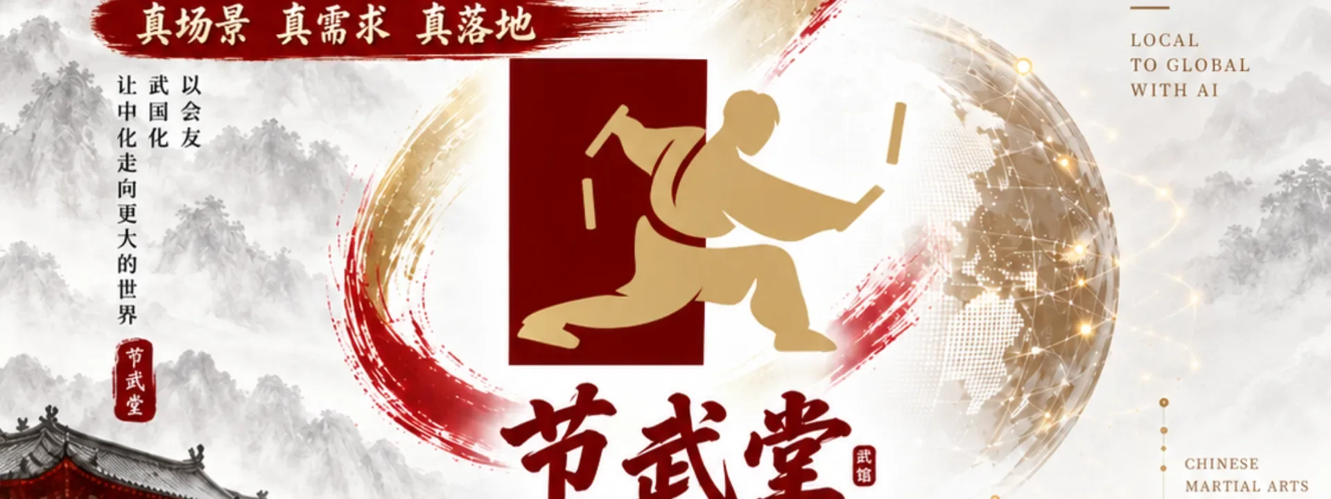 进厂计划第二期，节武堂