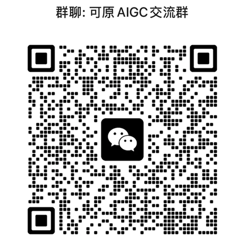 AIGC影视实战分享会活动群二维码