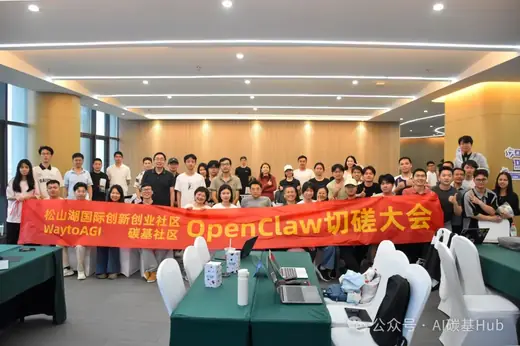 龙虾街区OpenClaw切磋会