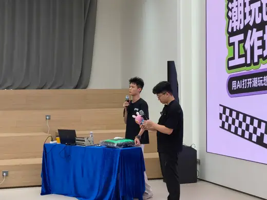 东莞AI+潮玩创意黑客松风采