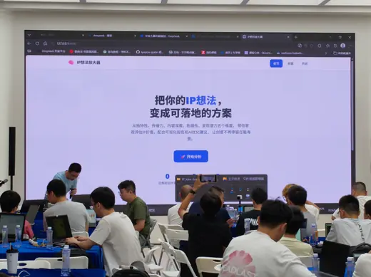 东莞AI+潮玩创意黑客松风采