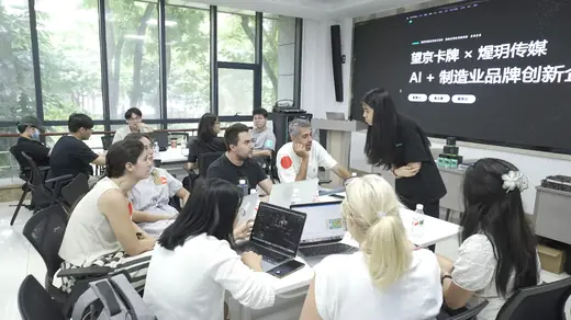 企业黑客松—— AI+制造业品牌创新专题赛事风采