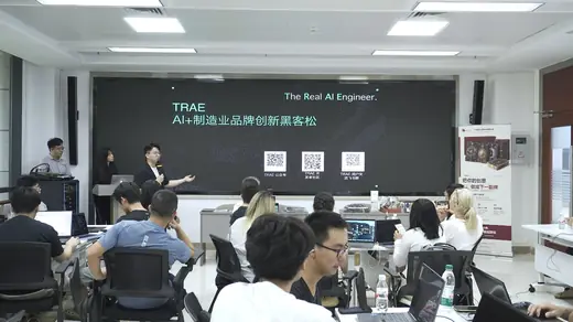 企业黑客松—— AI+制造业品牌创新专题赛事风采
