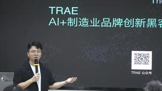 企业黑客松—— AI+制造业品牌创新专题赛事风采